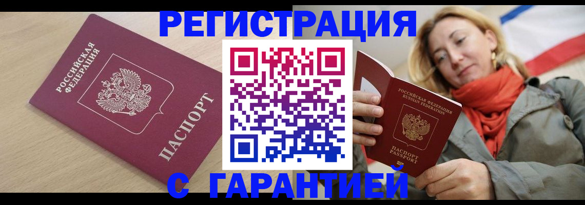 прописка регистрация в Геленджике