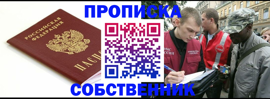 временная регистрация 2025 в Геленджике